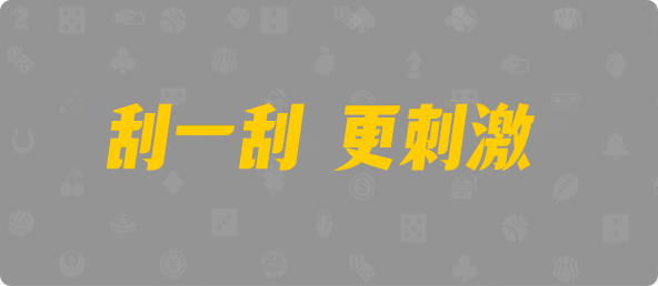 加拿大28,pc预测,加拿大PC结果查询,28在线预测咪牌查询,加拿大PC在线预测,加拿大预测,预测,走势